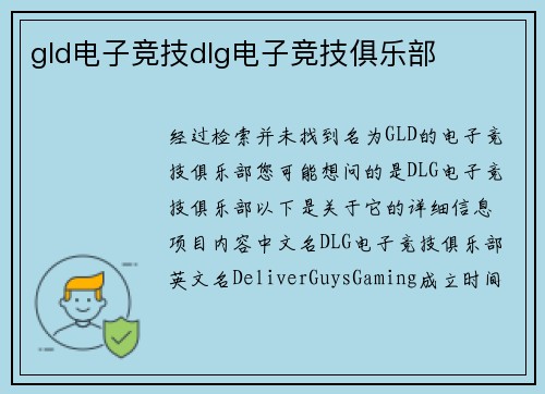 gld电子竞技dlg电子竞技俱乐部